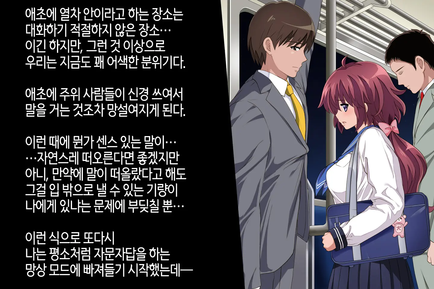 Anoko Ga Arukeba Bou Ni Ataru | 그 아이가 걸어가면 봉에 닿는다